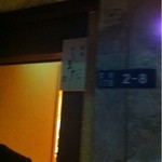 銀座 しまだ - 普通に通っても、わかりません。