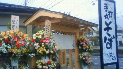 手打ちそば 大山 name=