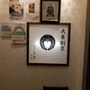 麻布 しき 本店