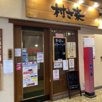 Murasaki - 入口