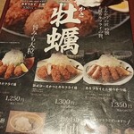 Tonkatsu Katsumasa - メニュー。牡蠣は10月から