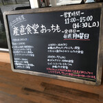 産直食堂 おっちも - ご案内