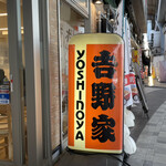 Yoshinoya - 看板