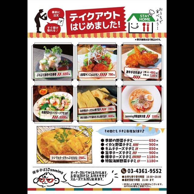 唐辛子ばる ジャミング Jamming 大森海岸 ダイニングバー 食べログ