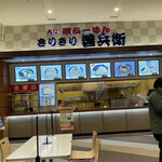 きりきり善兵衛 - 外観