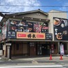 勝泉 伊奘諾神宮前店