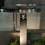 西麻布 焼肉 X - 