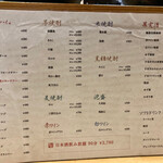 ◯鳥-マルドリ-神田本店 - 豊富な酒のメニュー　