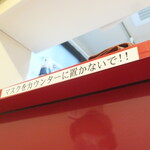 ラーメン二郎 - カウンターにマスク等は置かない