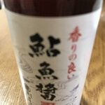 hakkoumarushe - 香りの良い 鮎魚醤