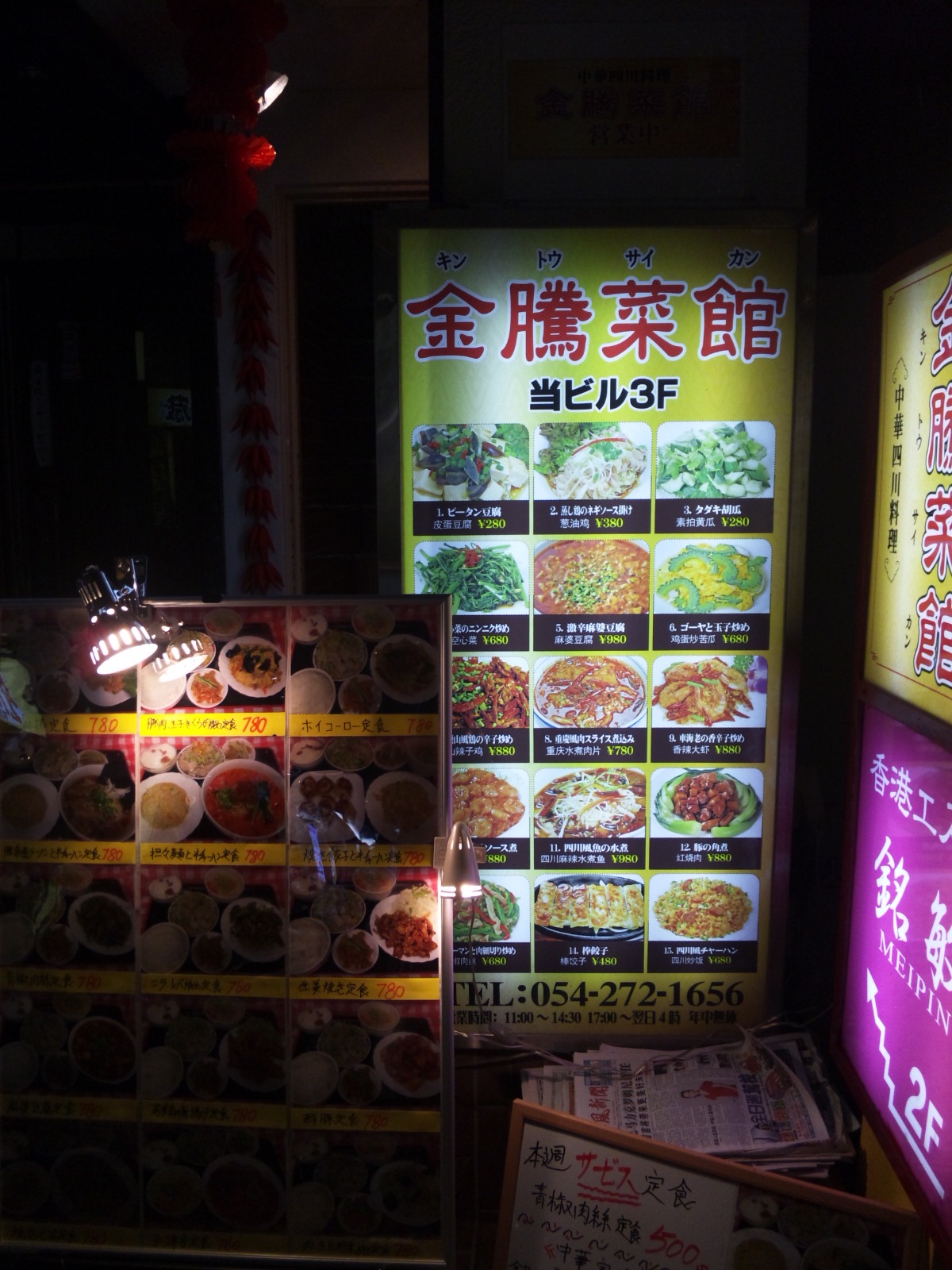 金騰菜館 name=
