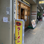 丸銀らーめん - 