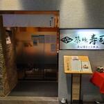 Tsukiji Sushi Iwa - 