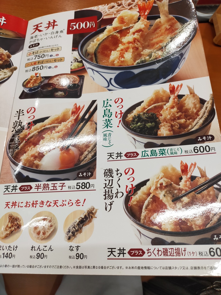 てんや様 天丼てんや 大宮西店／ホームメイト