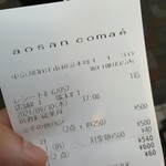 AOSAN 狛江店 - レシート