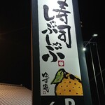 Yuzu An - 看板