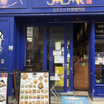 とろさば料理専門店　SABAR - 