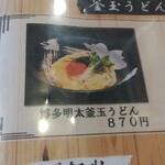 手打ちうどん 福来たる - 