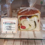 ル・ミトロン食パン - トマト＆バジル