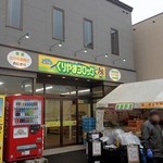 くりやまコロッケ - 外では地場産の野菜他も販売中