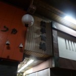 魚虎 - 市場？の一郭にあります♪