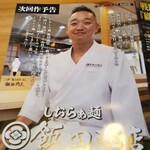 Raamen Kagetsu Arashi - しおらぁ麺飯田商店ー新たなる扉ー