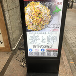 下川六〇酵素卵と北海道小麦の生パスタ 麦と卵 - 外観看板