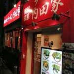 横浜家系ラーメン 内田家 - 