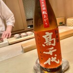 すし 良月 - 2021.9.  髙千代 秋あがり