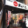 天下一品 駒沢店