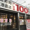 まさのすけ本店 愛甲石田