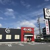 から好し 岡崎栄町店