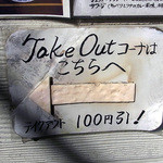 本石亭 - テイクアウトコーナー？