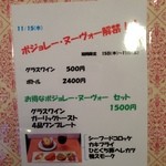 ワンシーン - ボジョレー・ヌーヴォーセット