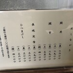 大和田 - メニュー