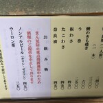 大和田 - メニュー