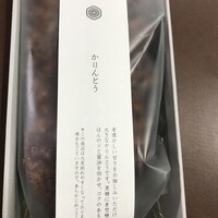HIGASHIYA GINZA - かりんとう