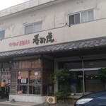 寿司虎  串間本店 - 