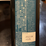 Sushi Oumi - ・ゴッタス デ 日本茶 エスペシアル玉露 グラス 2,200円。