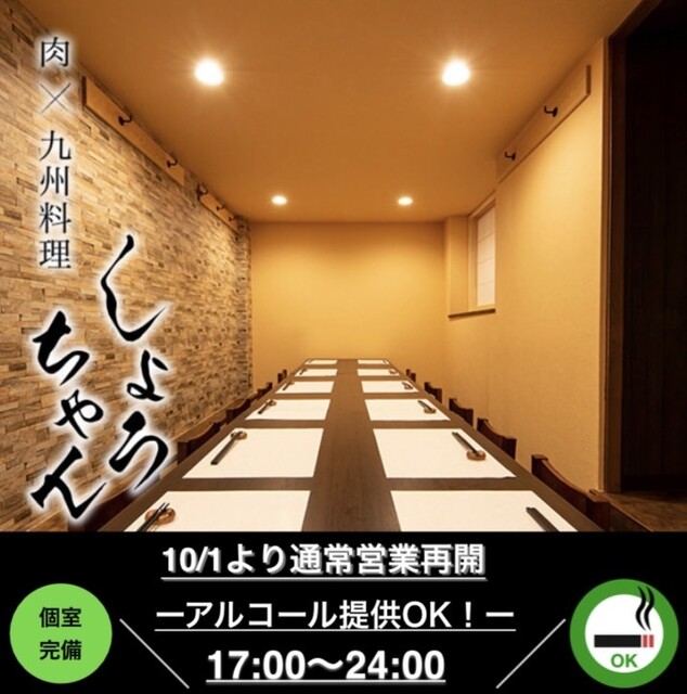 肉 九州料理 しょうちゃん 関内本店 関内 居酒屋 ネット予約可 食べログ 肉 九州料理 しょうちゃん 関内本店 関内 居酒屋 ネット予約可 食べログ