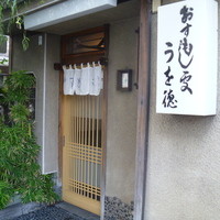 うを徳 - 