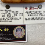 ラーメン 八卦 - 