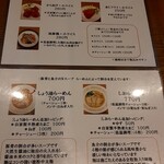 らーめん 柊 - メニュー