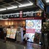 カルビ丼・スン豆腐専門店 三肉屋 センタープラザ店