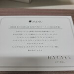 ハタケカフェ - 