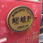 SL ROMAN CAFE - 嵯峨野のトロッコ！