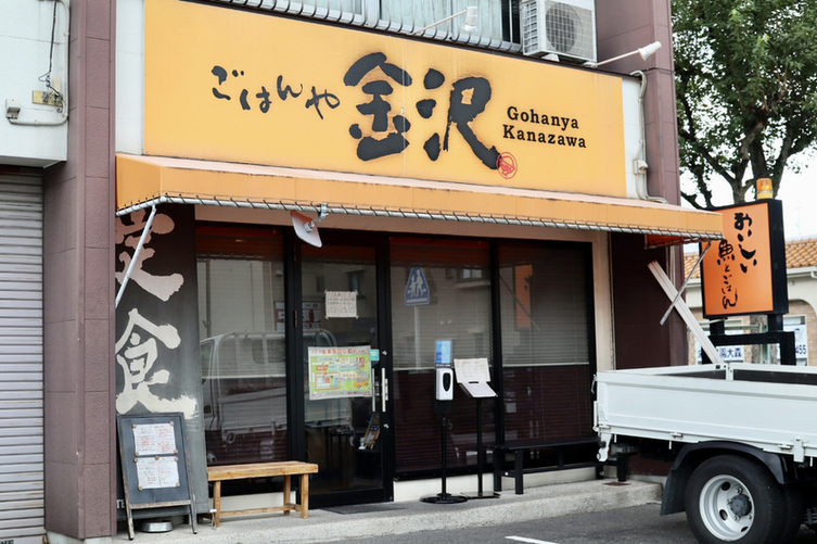 写真 ごはんや金沢 Gohanya Kanazawa 大森 金城学院前 魚介料理 海鮮料理 食べログ