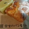 学生のパン屋さん イオンモール白山店