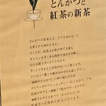 Tonkatsu Fukusuke - とんかつと紅茶の関係