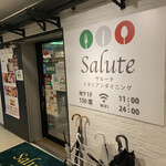 肉バル サルーテ - 